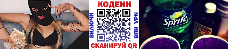 Кодеин напиток Lean (лин)  Семикаракорск 